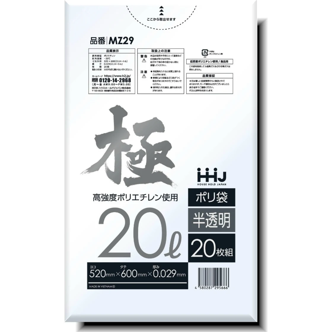 ถุงโพลี MZ29 ขนาด 20 ลิตร โปร่งแสง