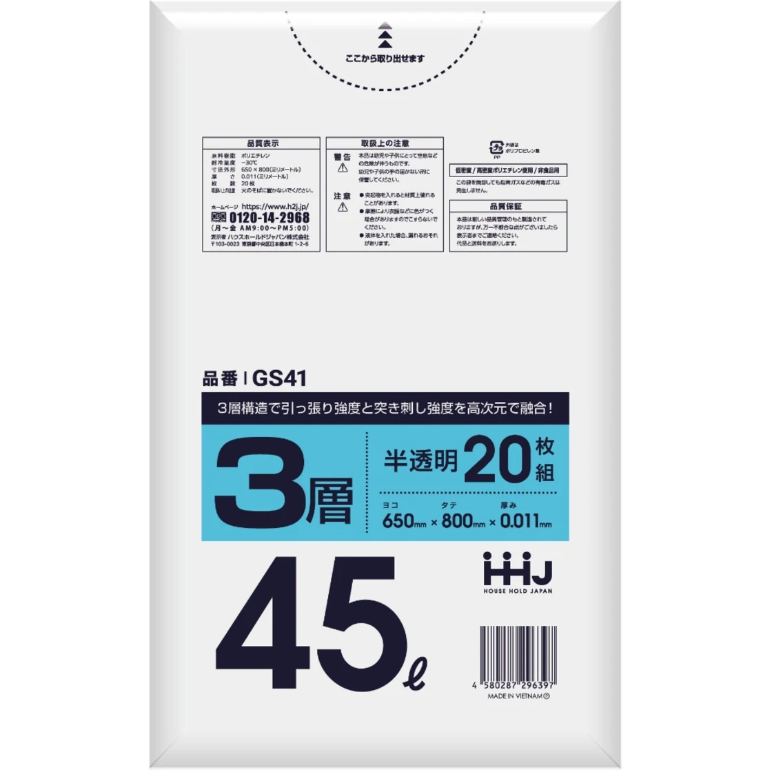 ถุงพลาสติก GS41 45 ลิตร กึ่งโปร่งใส 0.011 3 ชั้น