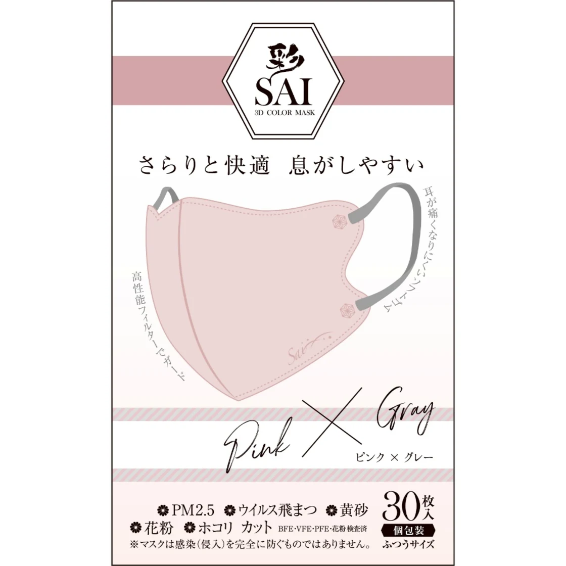 หน้ากากอนามัย 3 มิติ Color SAI สีชมพูและเทา ขนาดปกติ