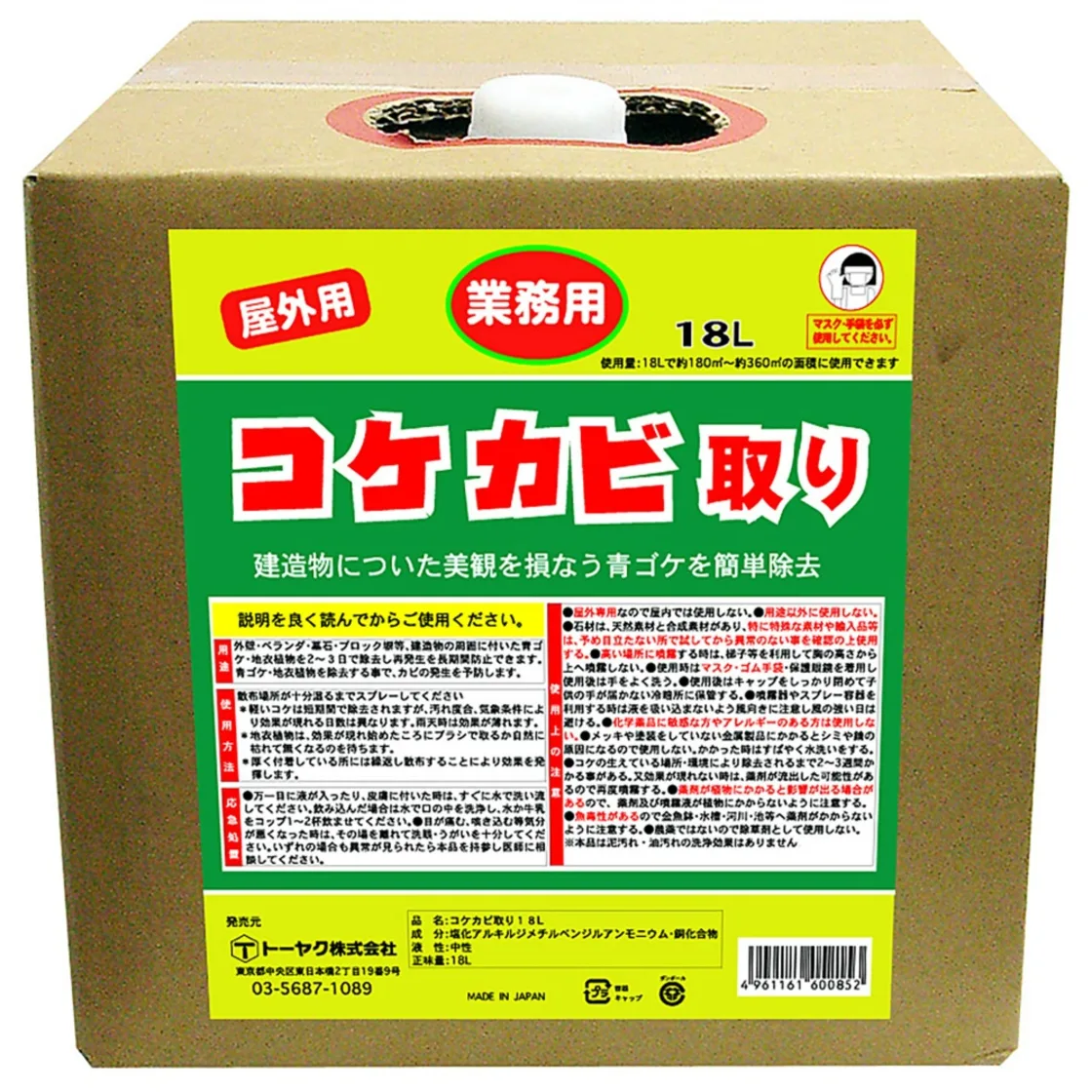 น้ำยาขจัดคราบตะไคร่น้ำและราดำ 18 ลิตร ยี่ห้อ Toyaku สำหรับใช้ในเชิงพาณิชย์