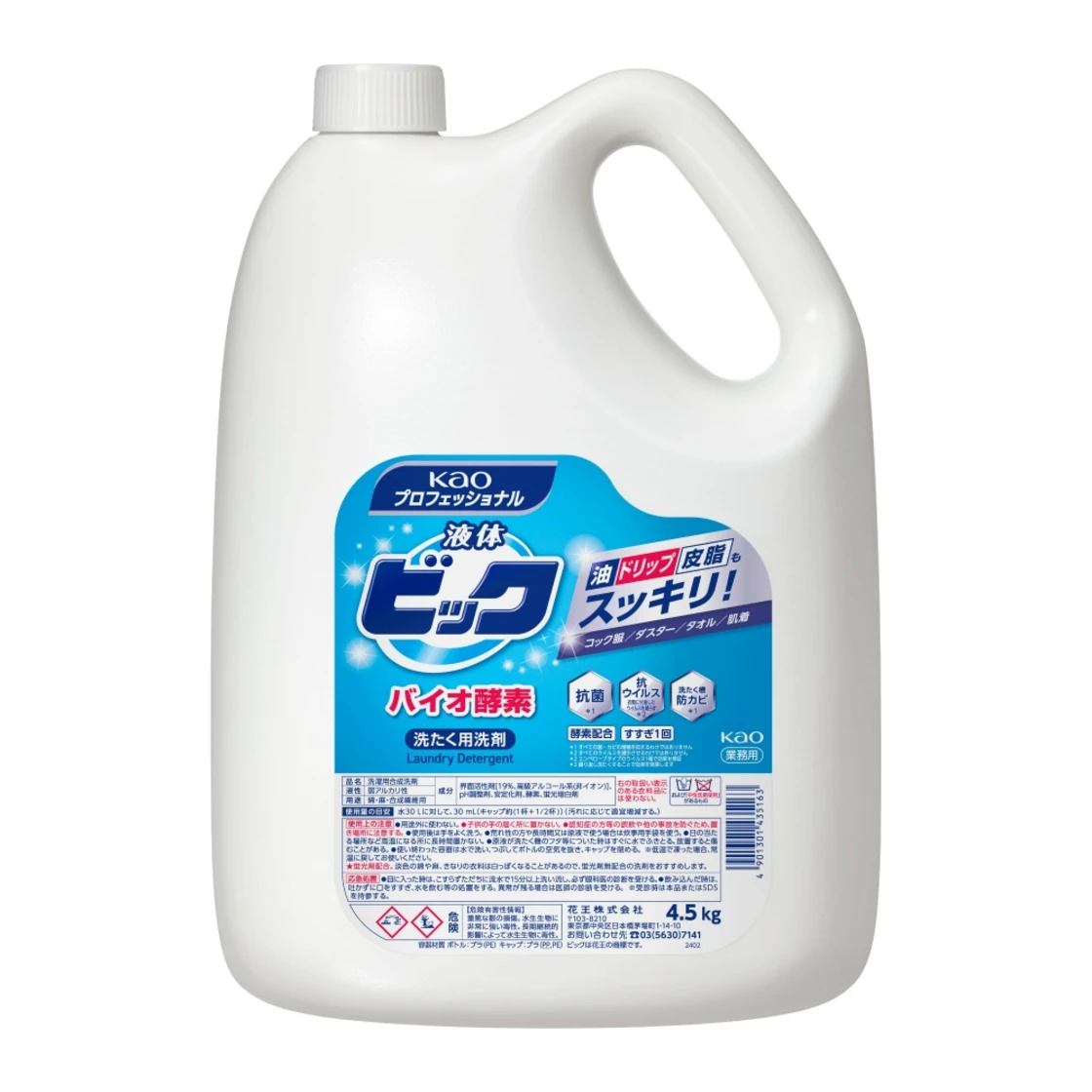 น้ำยาซักผ้าเหลว Big Bio Enzyme (ใช้สำหรับธุรกิจ)