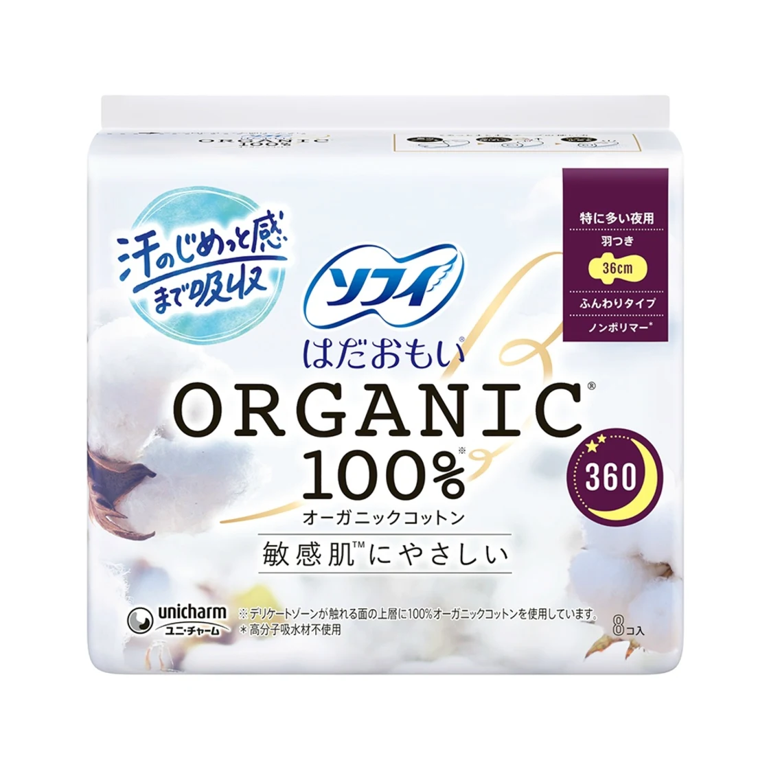 โซฟี ฮาดาโอโมอิ ออร์แกนิกคอตตอน 360 มีปีก