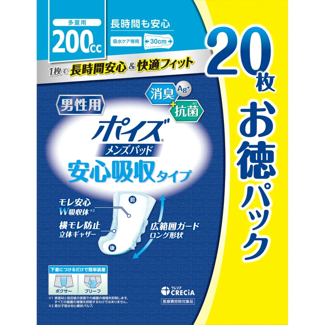 กางเกงอนามัยชาย Poise แบบซึมซับมั่นใจ 20 ชิ้น แพ็คคุ้ม