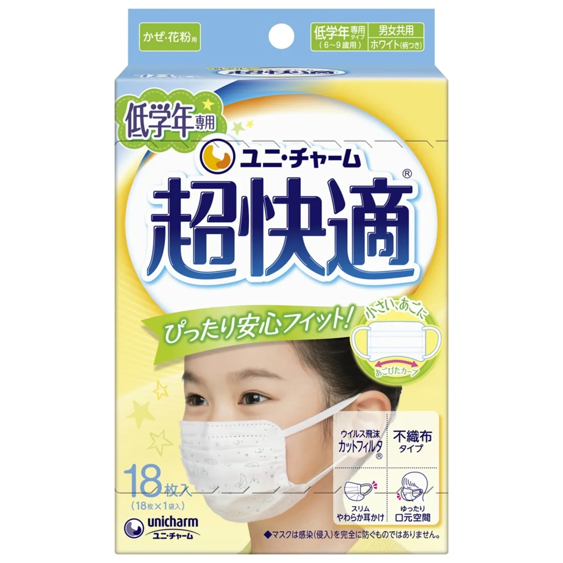 หน้ากากอนามัยซูเปอร์คอมฟอร์ตสำหรับนักเรียนชั้นประถมต้น