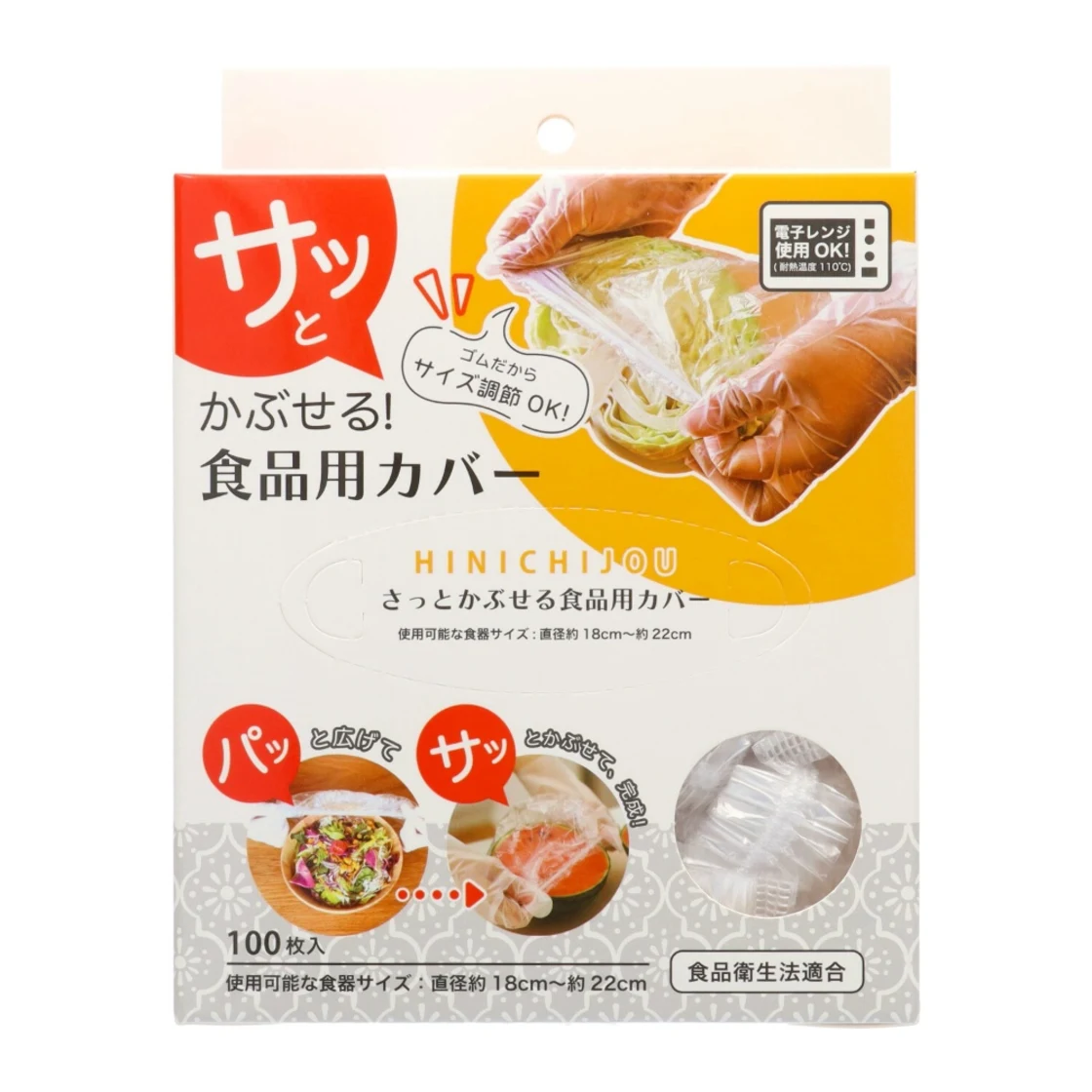 ฝาครอบถนอมอาหาร HINICHIJO
