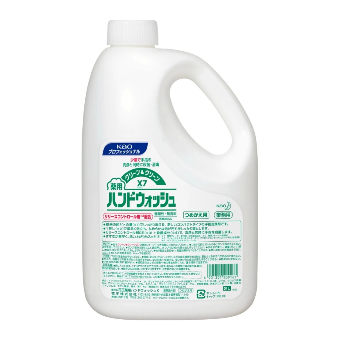 สบู่ล้างมือสมุนไพร Clean & Clean X7 สำหรับใช้ในธุรกิจ ขนาด 2 ลิตร