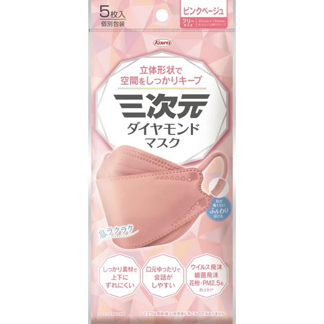 หน้ากากอนามัย 3D Diamond ฟรีไซส์ สีชมพูเบจ 5 ชิ้น