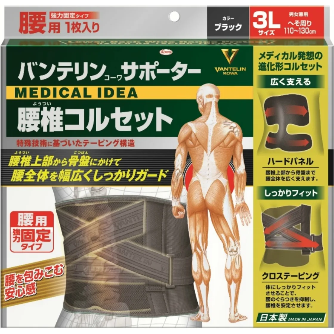 Vantelin Kowa สายรัดเอวสำหรับหลังส่วนล่าง สีดำ ไซส์ 3L
