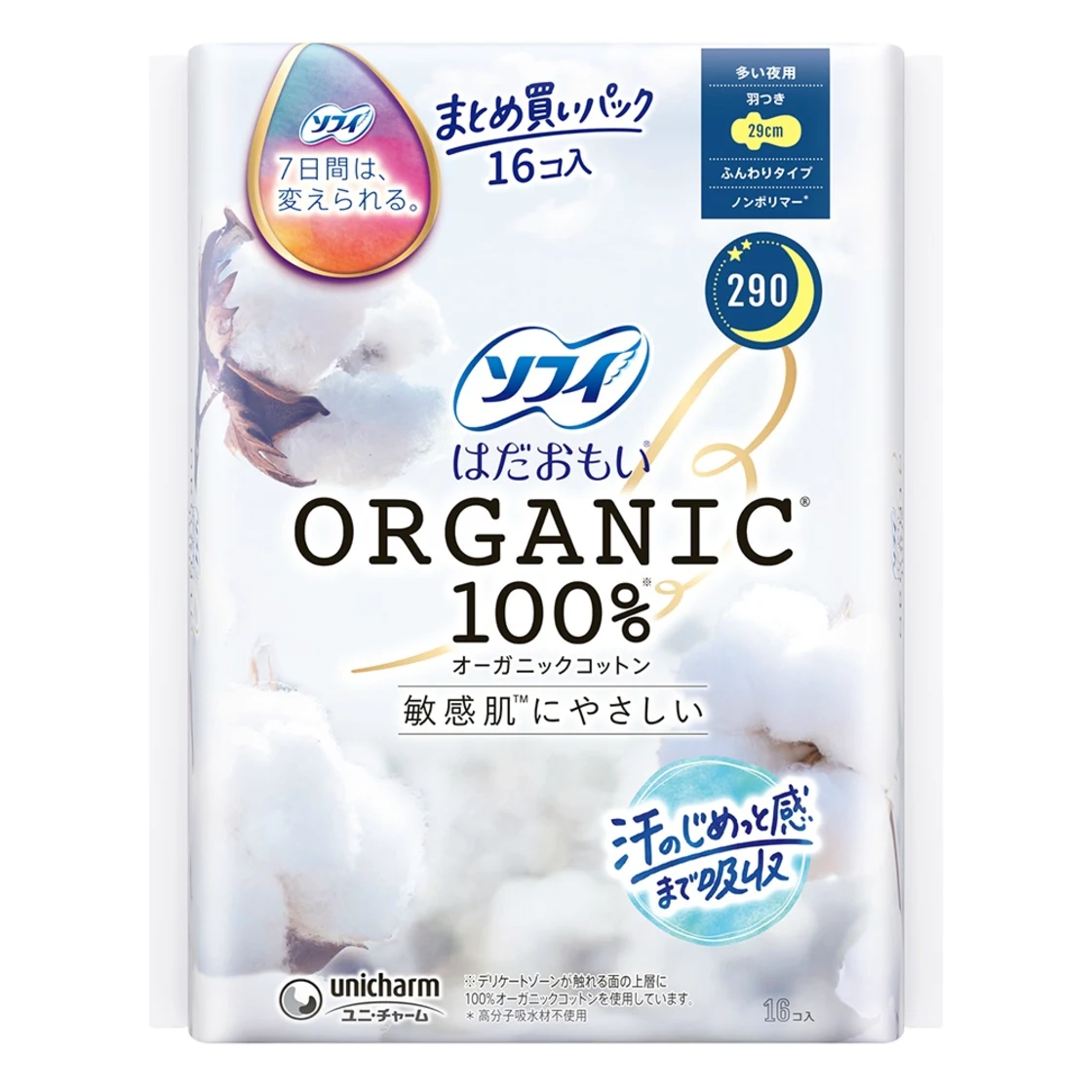 โซฟี ฮาดาโอโมอิ ออร์แกนิคคอตตอน 290 แบบมีปีก