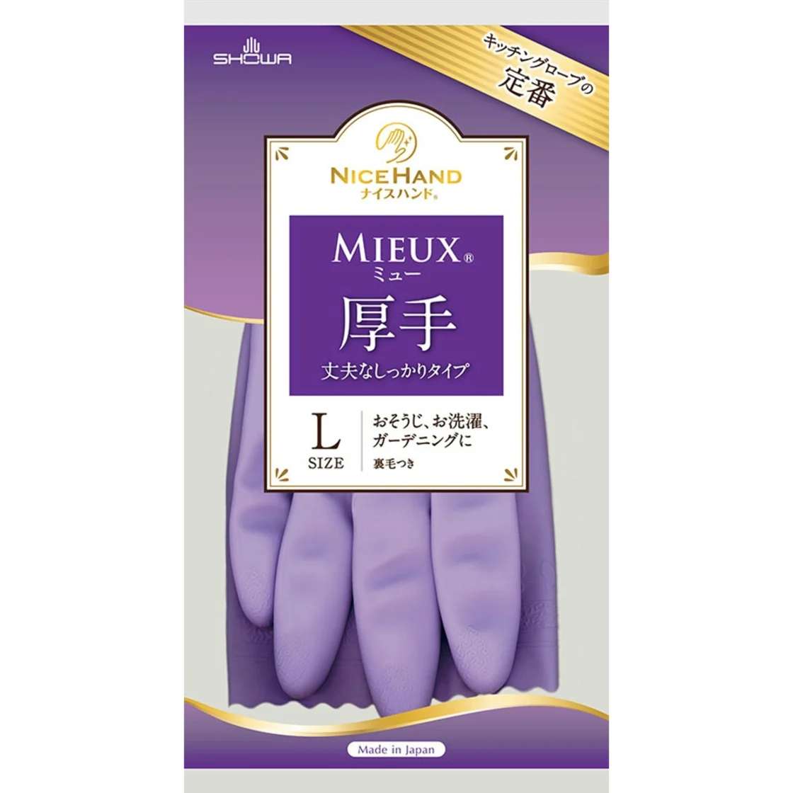 ไนซ์แฮนด์มิว หนา ไซส์แอล สีม่วง
