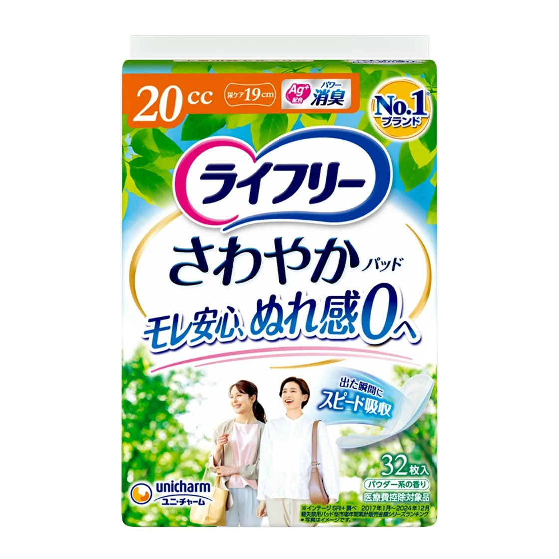 ไลฟรี แผ่นซับความสดชื่น 20cc