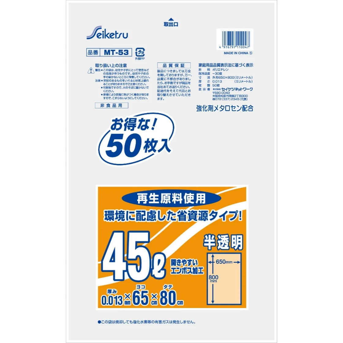 MT-53 ถุงแยกขยะ 45L คุ้มค่า