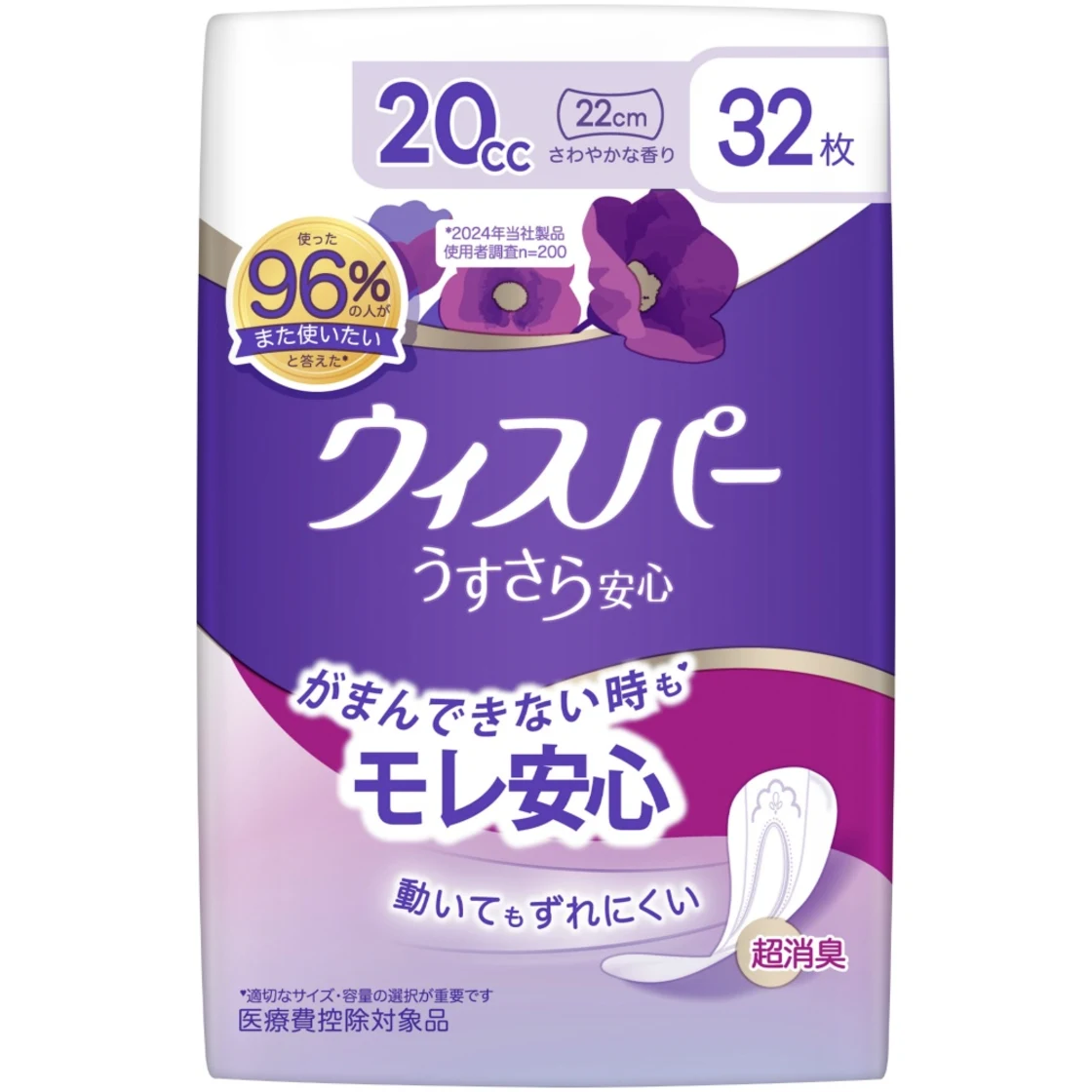 วิสเปอร์ อัลตร้าทิน เซฟตี้ รุ่นซึมน้อย 20cc 32 แผ่น