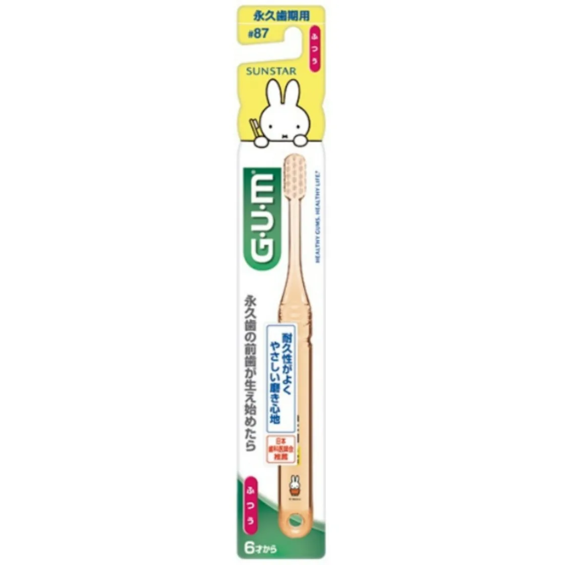 แปรงสีฟันเด็ก GUM #87 (สำหรับฟันแท้ ชนิดปกติ)