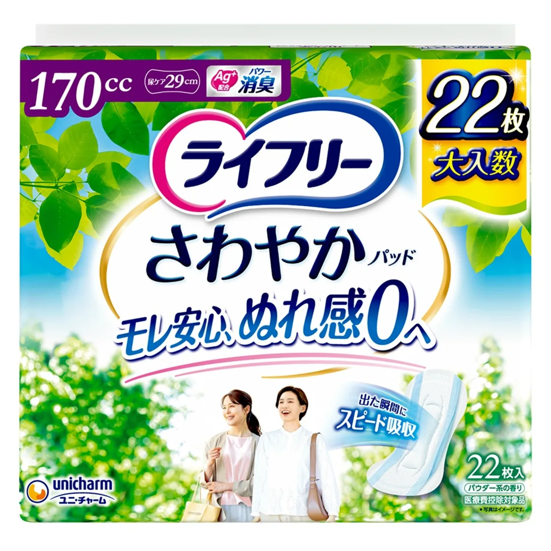 ไลฟรี แผ่นรองซับสดชื่น 170cc
