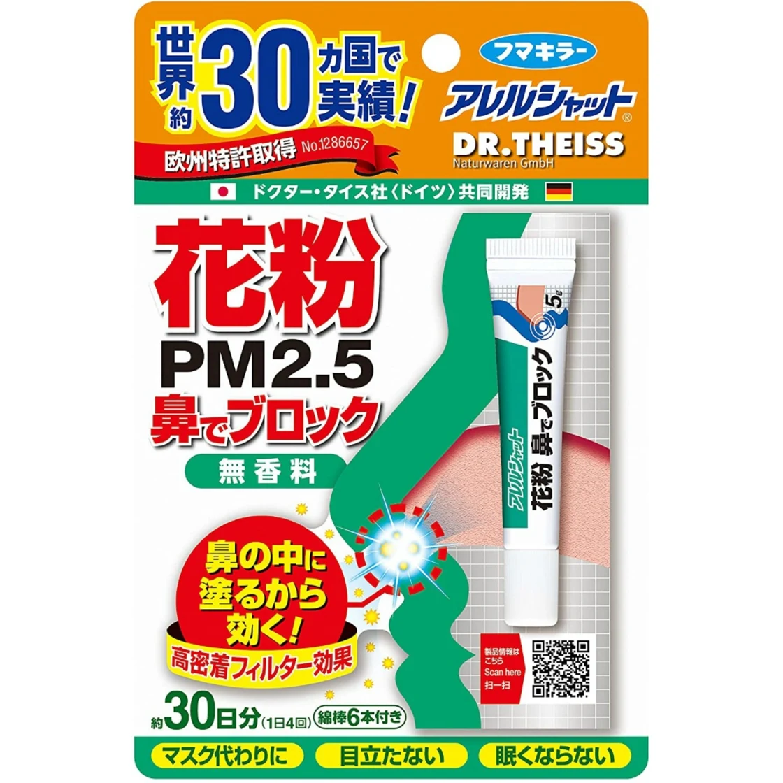 อเลอร์ชัท บล็อกจมูกสำหรับเกสรดอกไม้ ชนิดหลอด 30 วัน