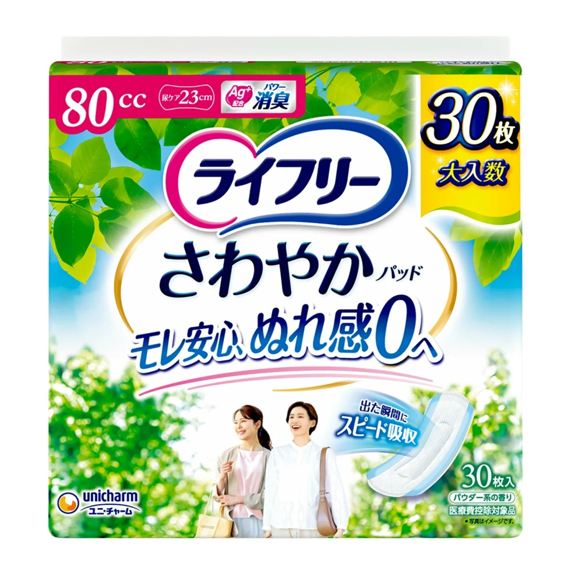 ไลฟรี แผ่นซับ清爽 80cc