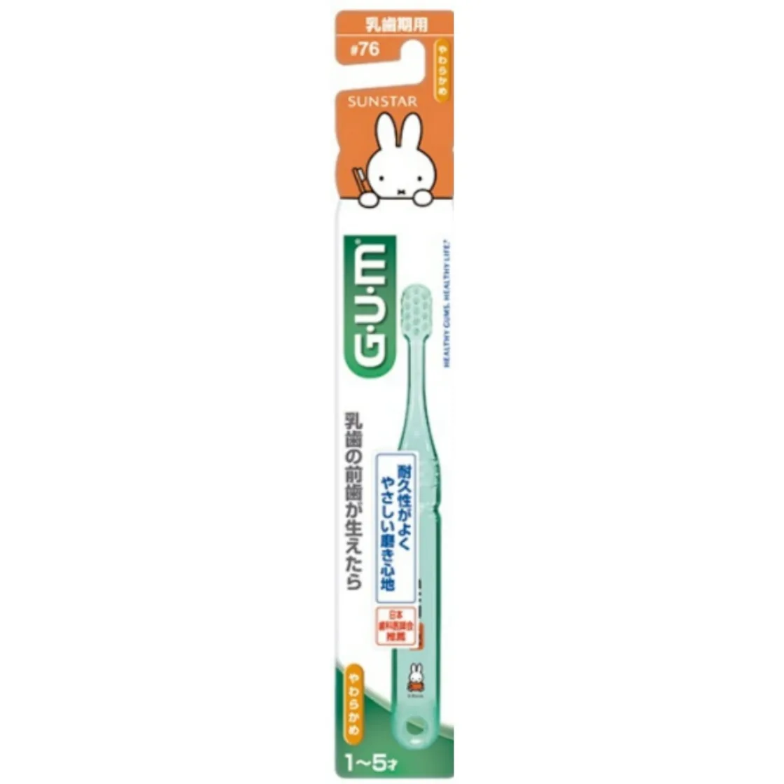 แปรงสีฟัน GUM สำหรับเด็ก #76 (สำหรับฟันน้ำนม อ่อนนุ่ม)