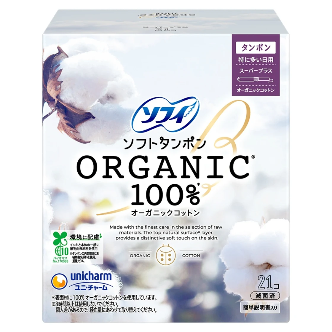 โซฟี ซอฟท์ แทมพอน ออร์แกนิค 100% ซูเปอร์ พลัส