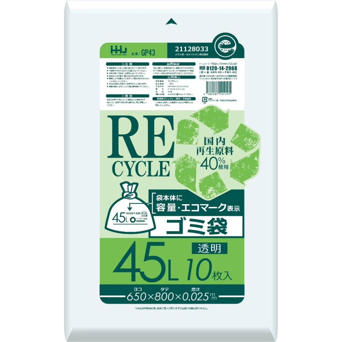 ถุงขยะใสพร้อมเครื่องหมาย Eco-mark GP43 45L