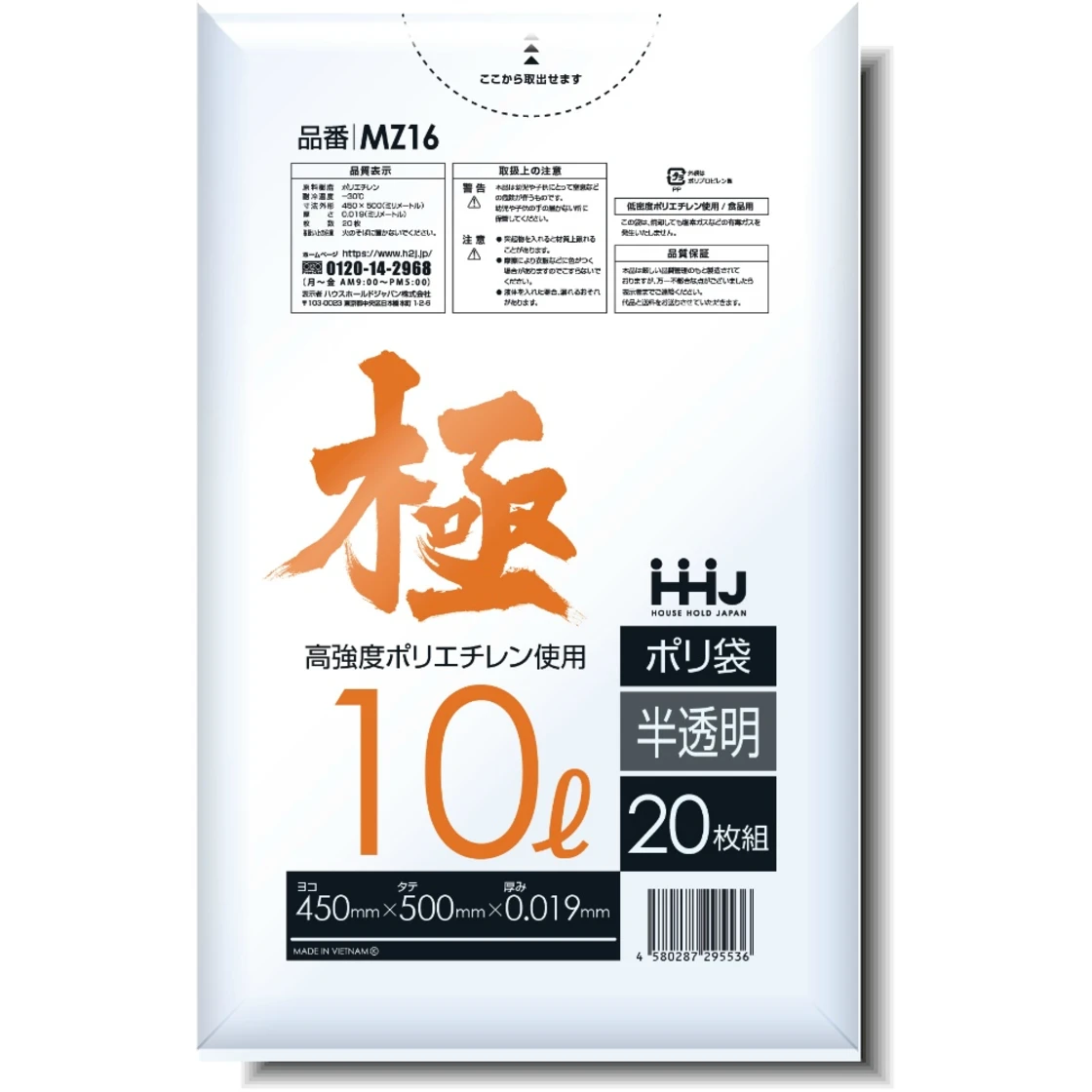 ถุงพลาสติก MZ16 10L ใสครึ้ม 0.019