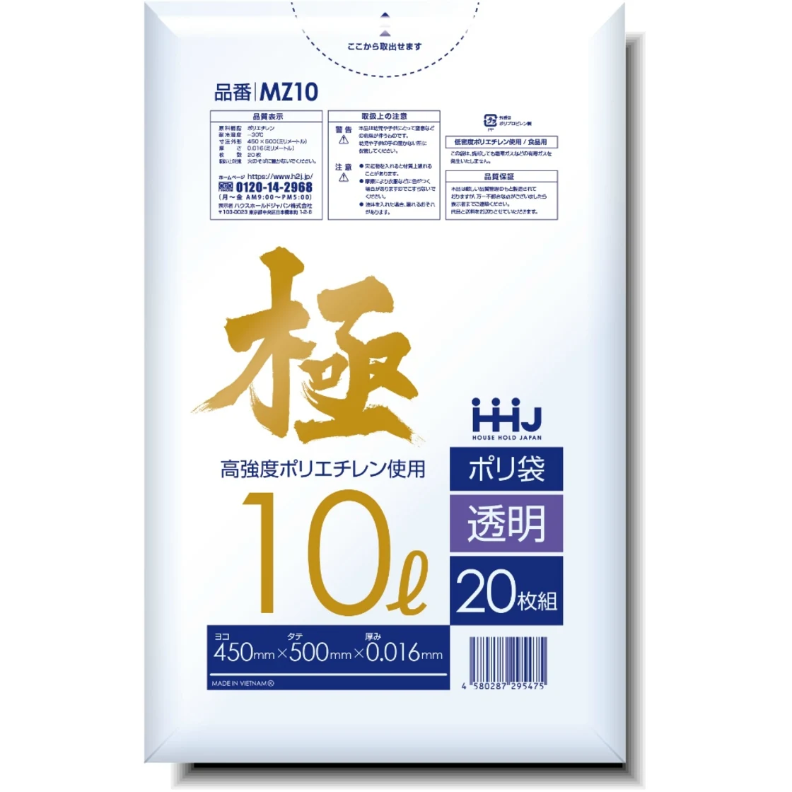 ถุงพลาสติก MZ10 10L ใส 0.016