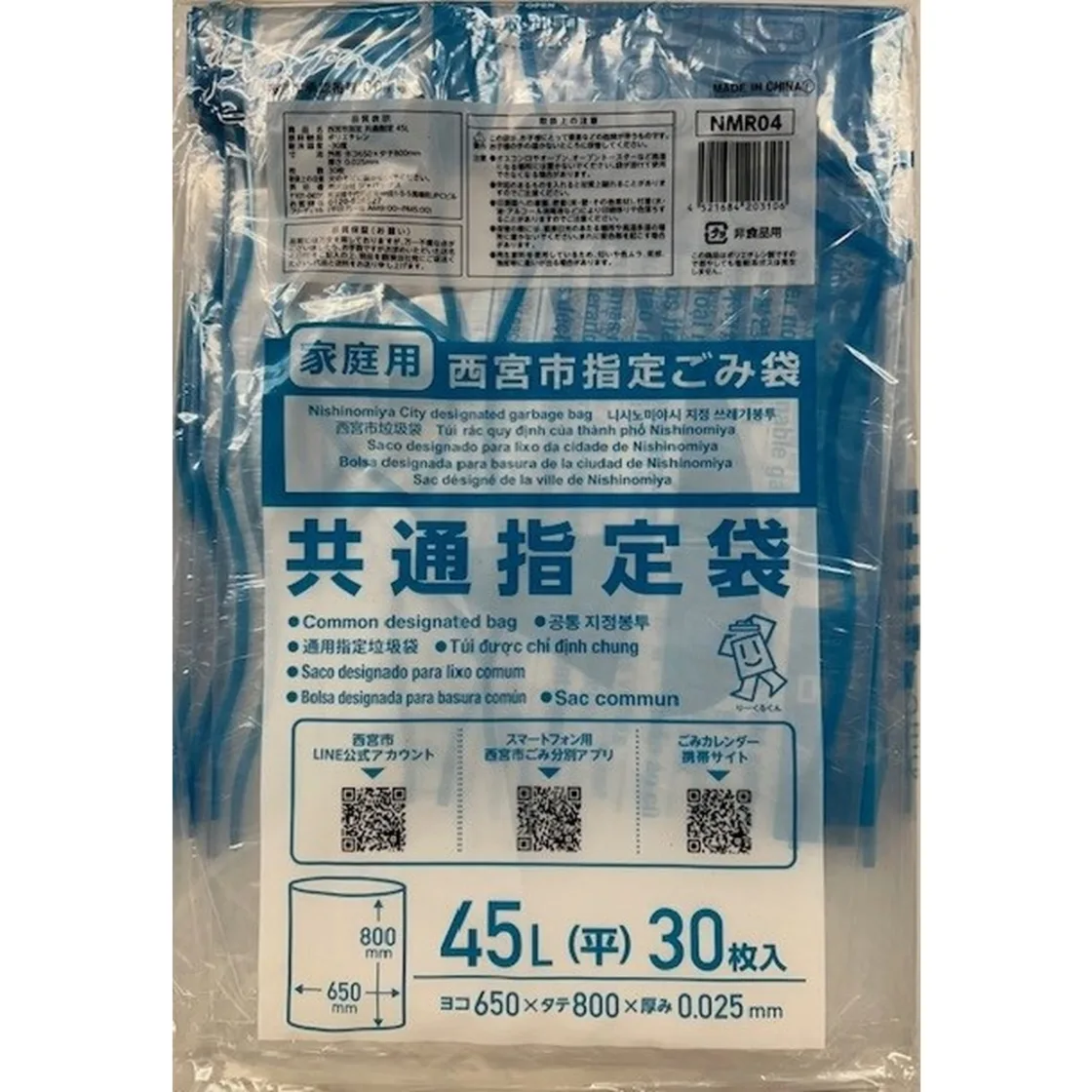 ถุงขยะเฉพาะของเมืองนิชิโนมิยะ NMR04 ขนาด 45 ลิตร