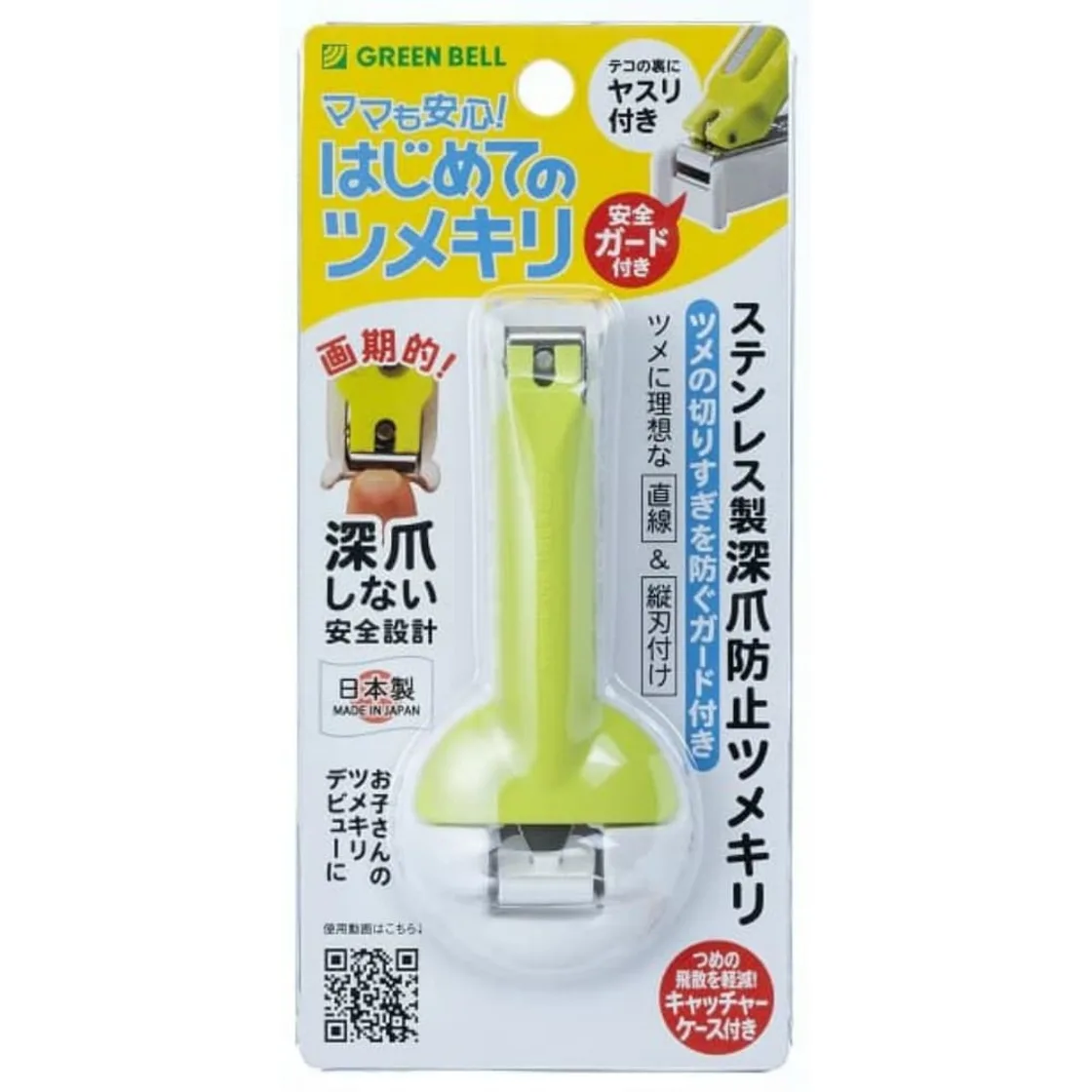 กรรไกรตัดเล็บสแตนเลส NC-166 ป้องกันเล็บขบ