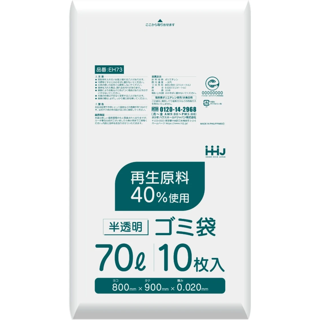 EH73 ถุงขยะ 70 ลิตร กึ่งโปร่งแสง ใช้รีไซเคิล 40%