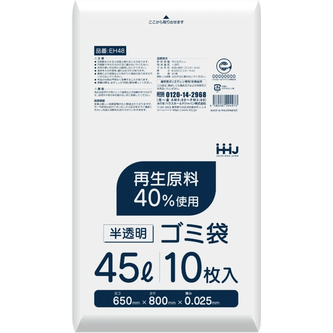 EH48 ถุงขยะ 45 ลิตร กึ่งโปร่งใส ผลิตจากวัสดุรีไซเคิล 40%