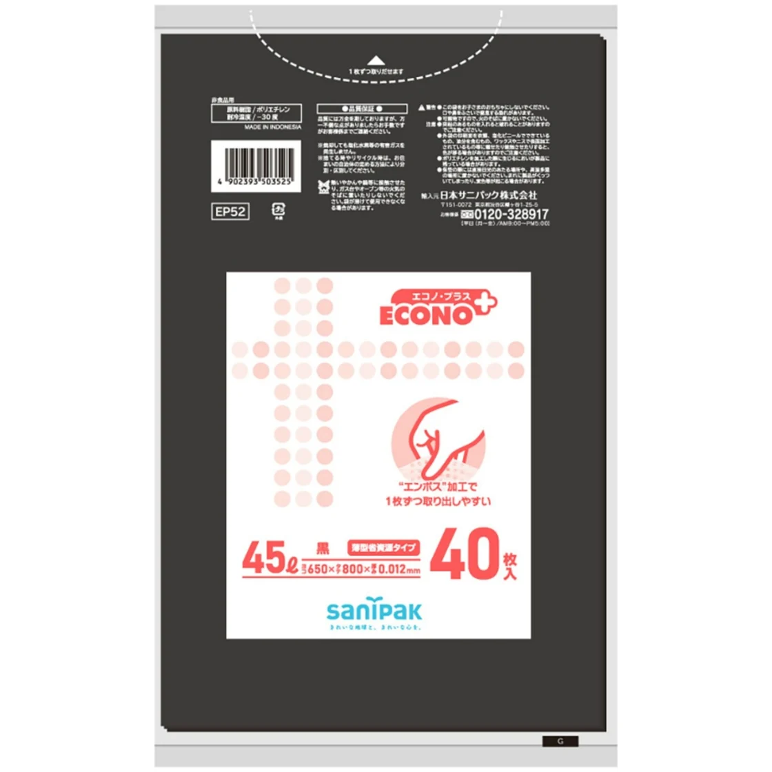 ถุงขยะ Eco Pack ชนิดนูน สีดำ 45 ลิตร EP52