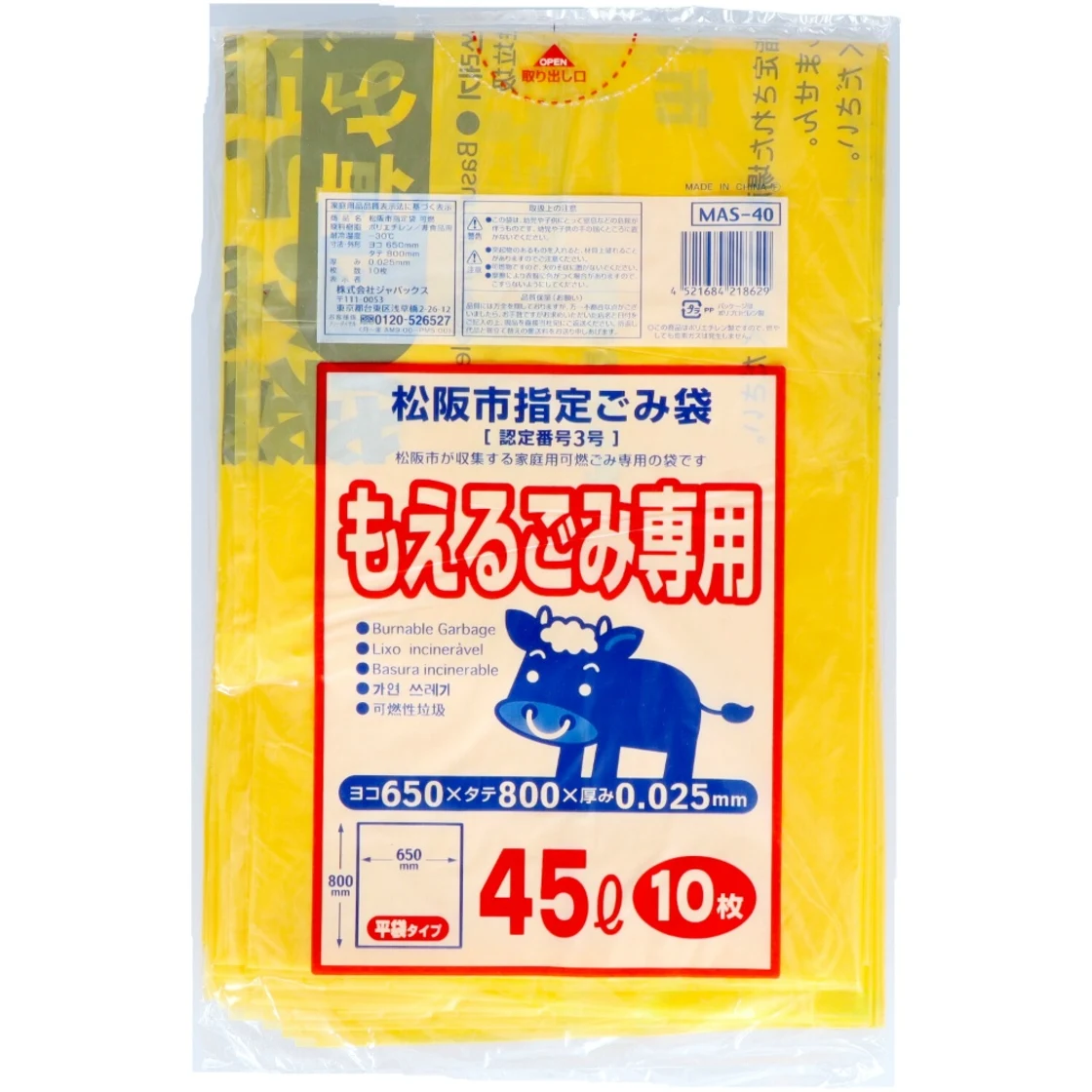 ถังขยะเผาได้ตามข้อกำหนดเมืองมัตสึซากะ L 45L MAS40