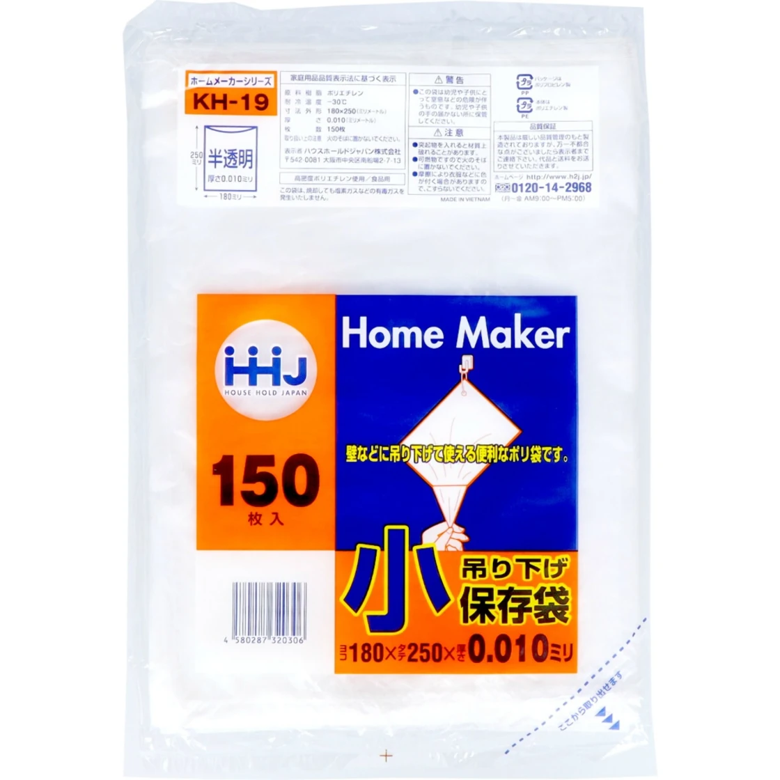 ถุงเก็บของแขวนเล็ก KH19 จำนวน 150 ใบ 0.010