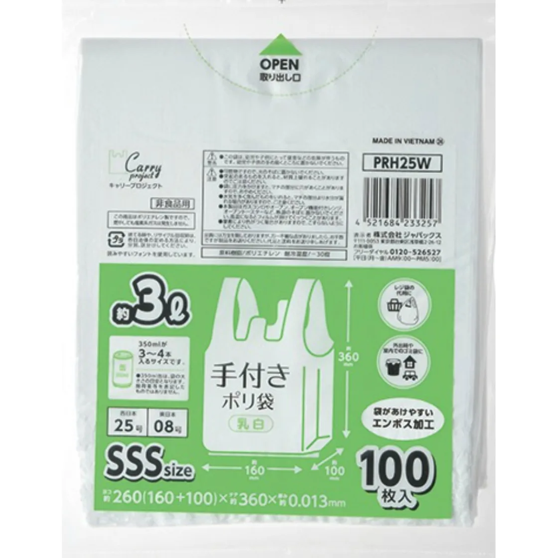 ถุงโพลีเอทิลีนพร้อมหูจับ สีขาว SSS 100 ใบ PRH25W