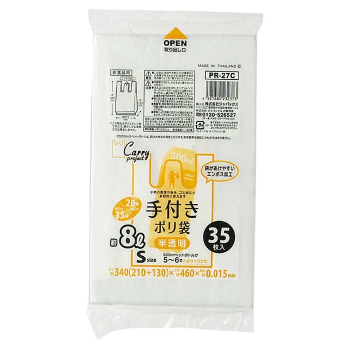 ถุงพลาสติกมีหูหิ้ว ไซส์ S ใส PR27C