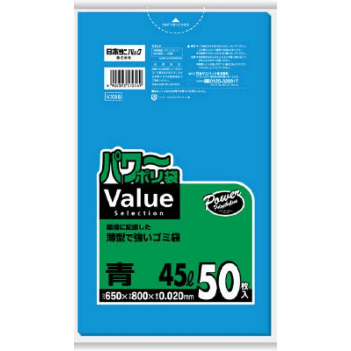 ถุงพาวเวอร์พอลี VX56 Value Selection 45L สีน้ำเงิน 50 ใบ