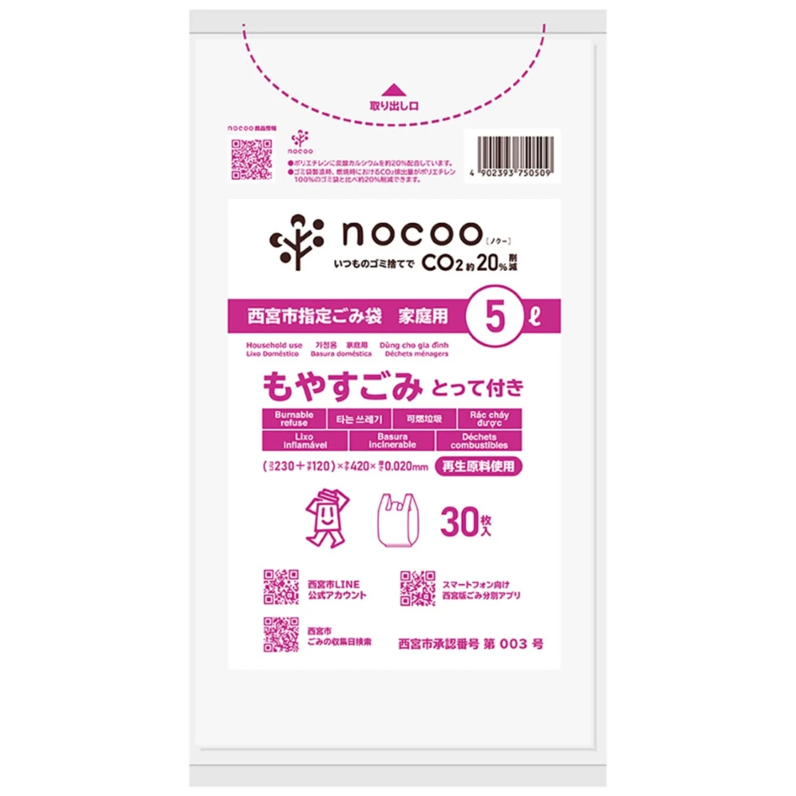 ถุงขยะเผาได้ Nishinomiya City GCN17 5L 30 ใบ