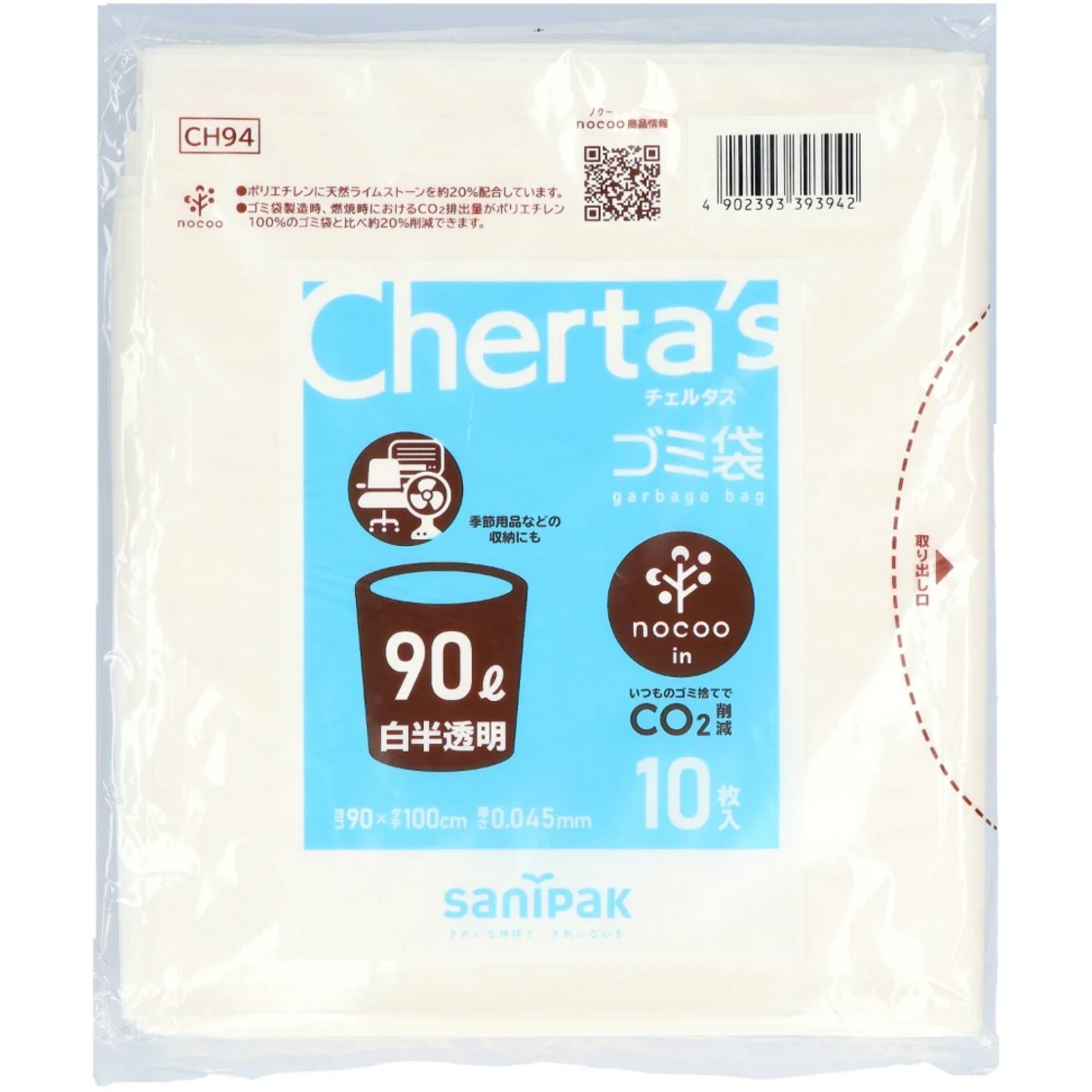 CH94 ถุงโพลีขนาดใหญ่ น็อคูลลิ่ง 90L สีขาวกึ่งใส