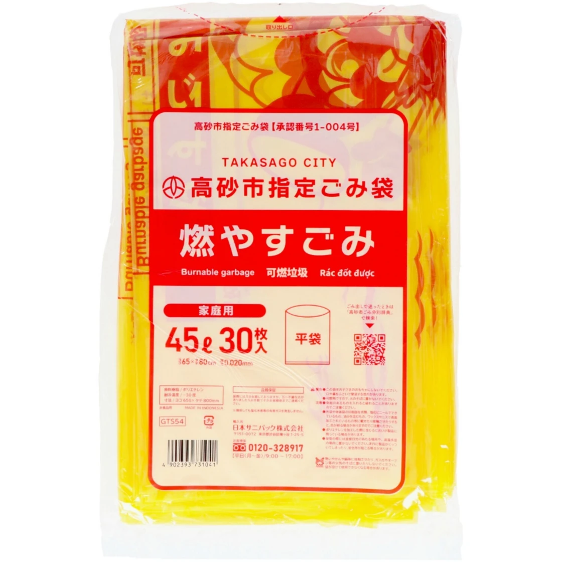 GTS54 ถุงขยะเผาได้ 45 ลิตร สีเหลืองโปร่งแสง 30 ใบ