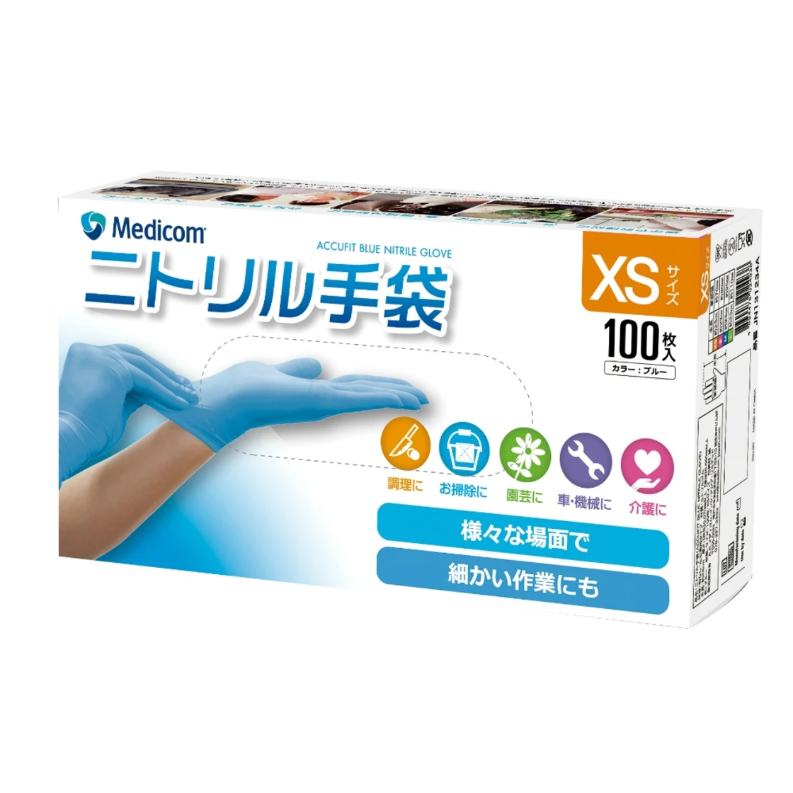 ถุงมือนิไตรล์สีน้ำเงิน Acufit ไซส์ XS