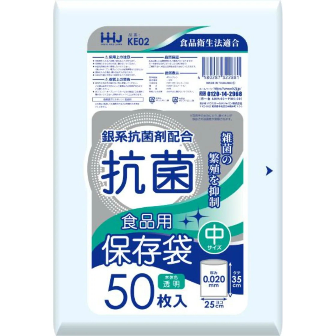 ถุงเก็บอาหาร抗菌 KE02 กลาง 50 ใบ 0.02