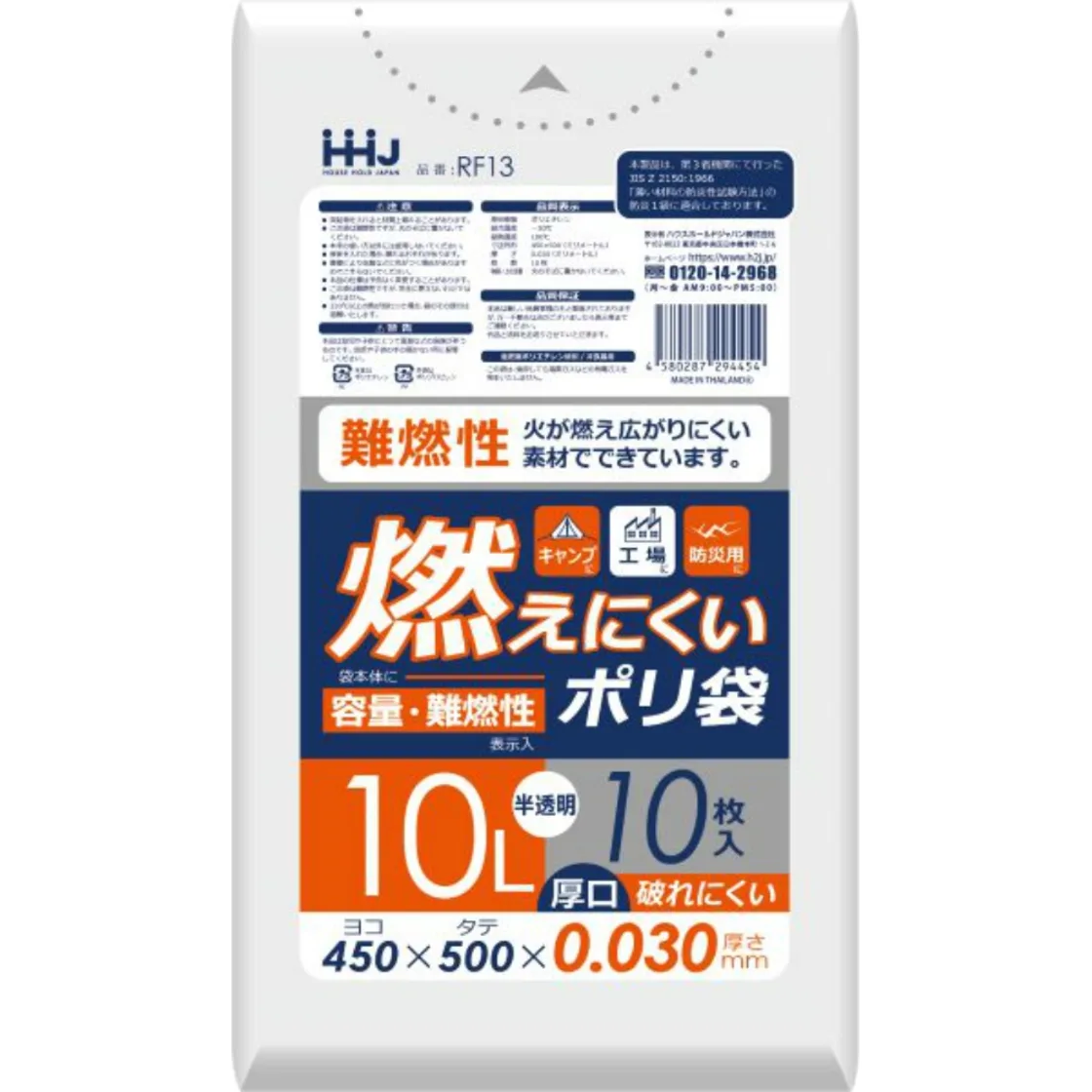 RF13 กันไฟ 10L 10 แผ่น ใสรุ่น 0.03