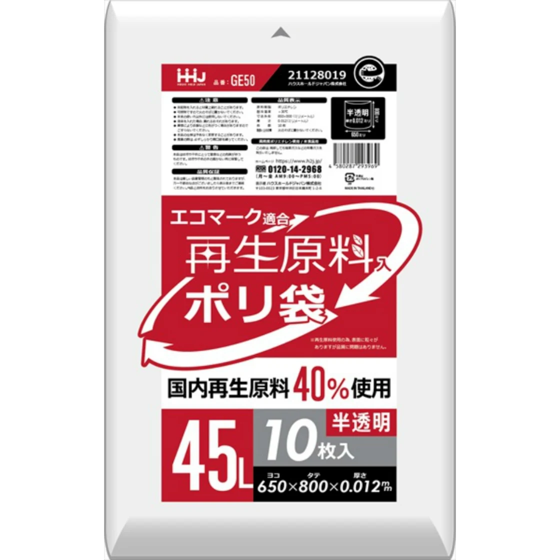 ถุงขยะรีไซเคิล Eco Mark GE50 ใสรุ่น45ลิตร