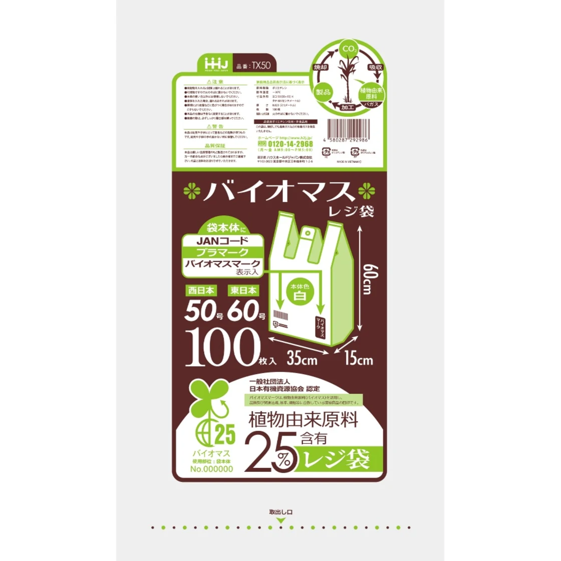 ถุงขยะผสมไบโอแมส 25% เบอร์ 50 สีขาว 100 ใบ TX50