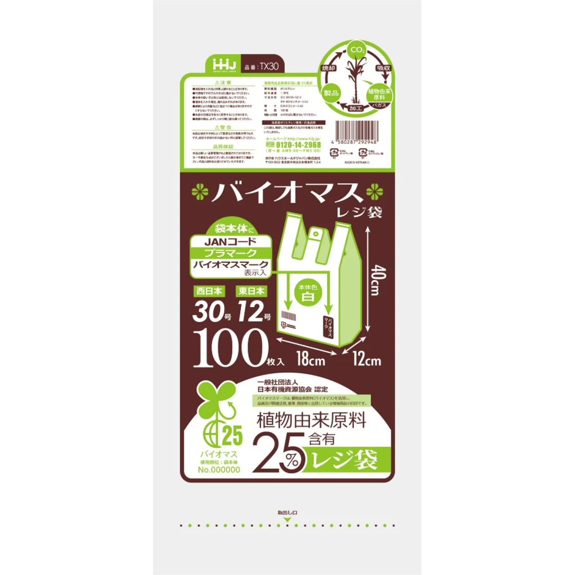 ถุงพลาสติกไบโอแมส 25% ไซส์ 30 สีขาว 100 ใบ TX30