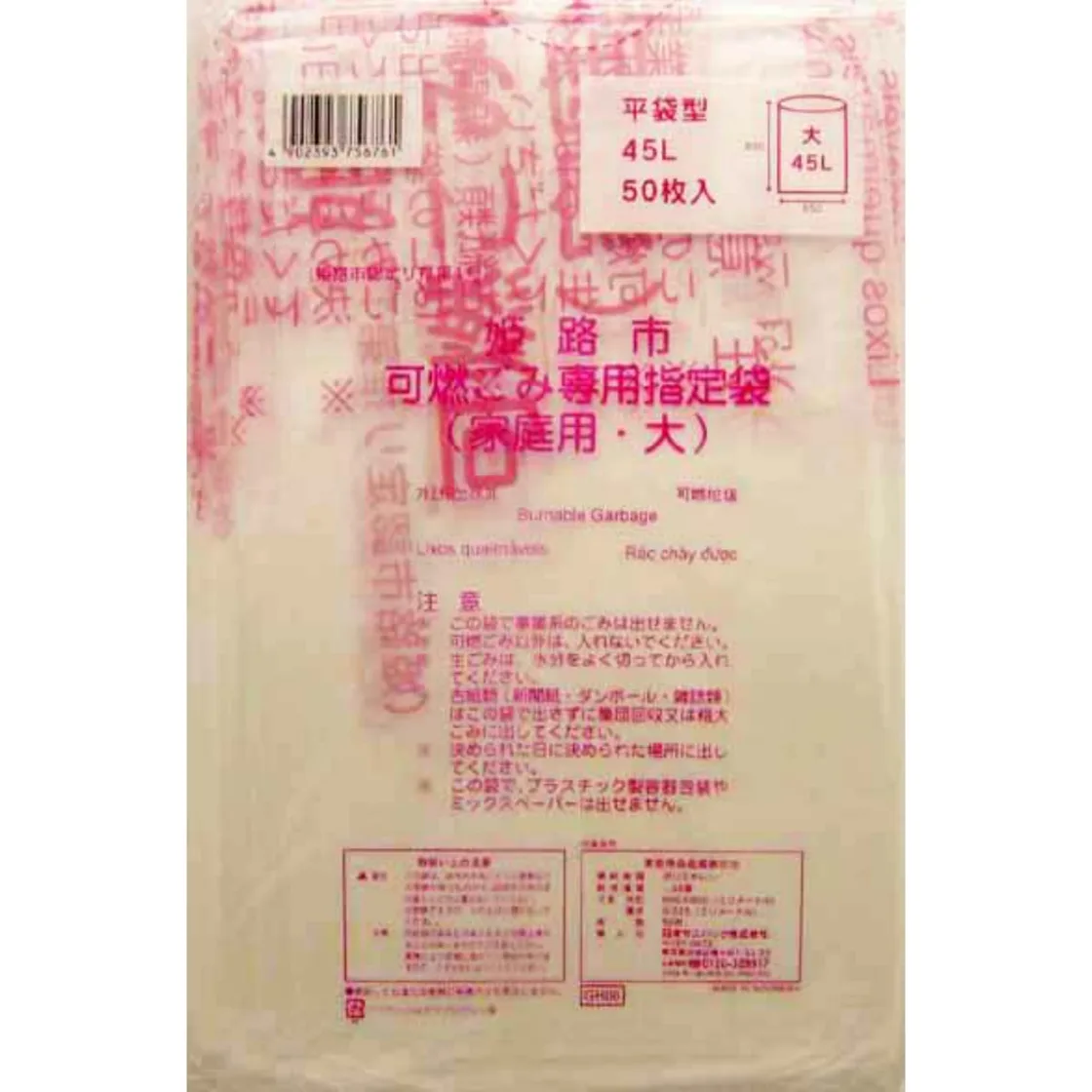 GH06 ถุงขยะ combustible ตามข้อกำหนดเมืองฮิเมจิ ขนาดใหญ่ 45L 50 ใบ