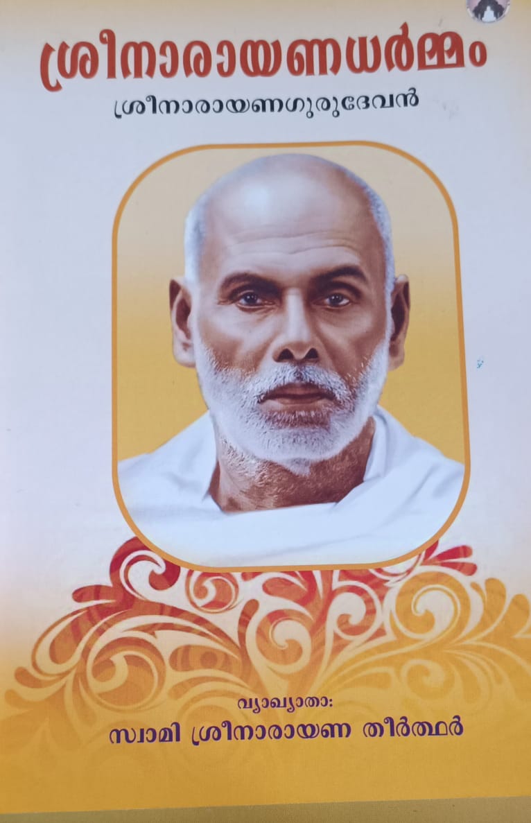 Shri Narayana Dharmam