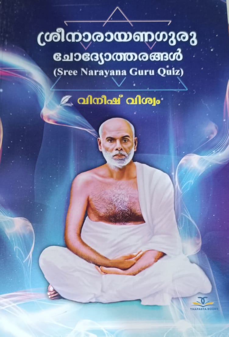 Sree Narayana Guru Quiz