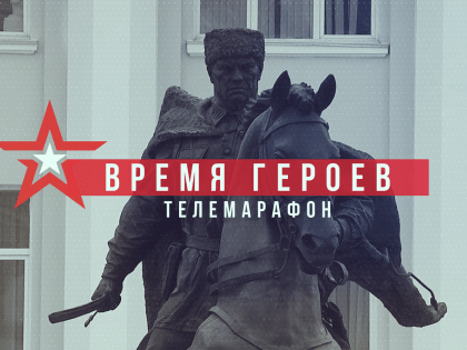 Телемарафон «Время героев» - «Батырҙар дәүере» на БСТ  объединит всю республику