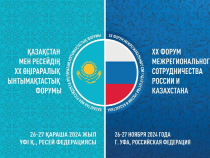 Подписание межправительственной программы сотрудничества России и Казахстана в Уфе